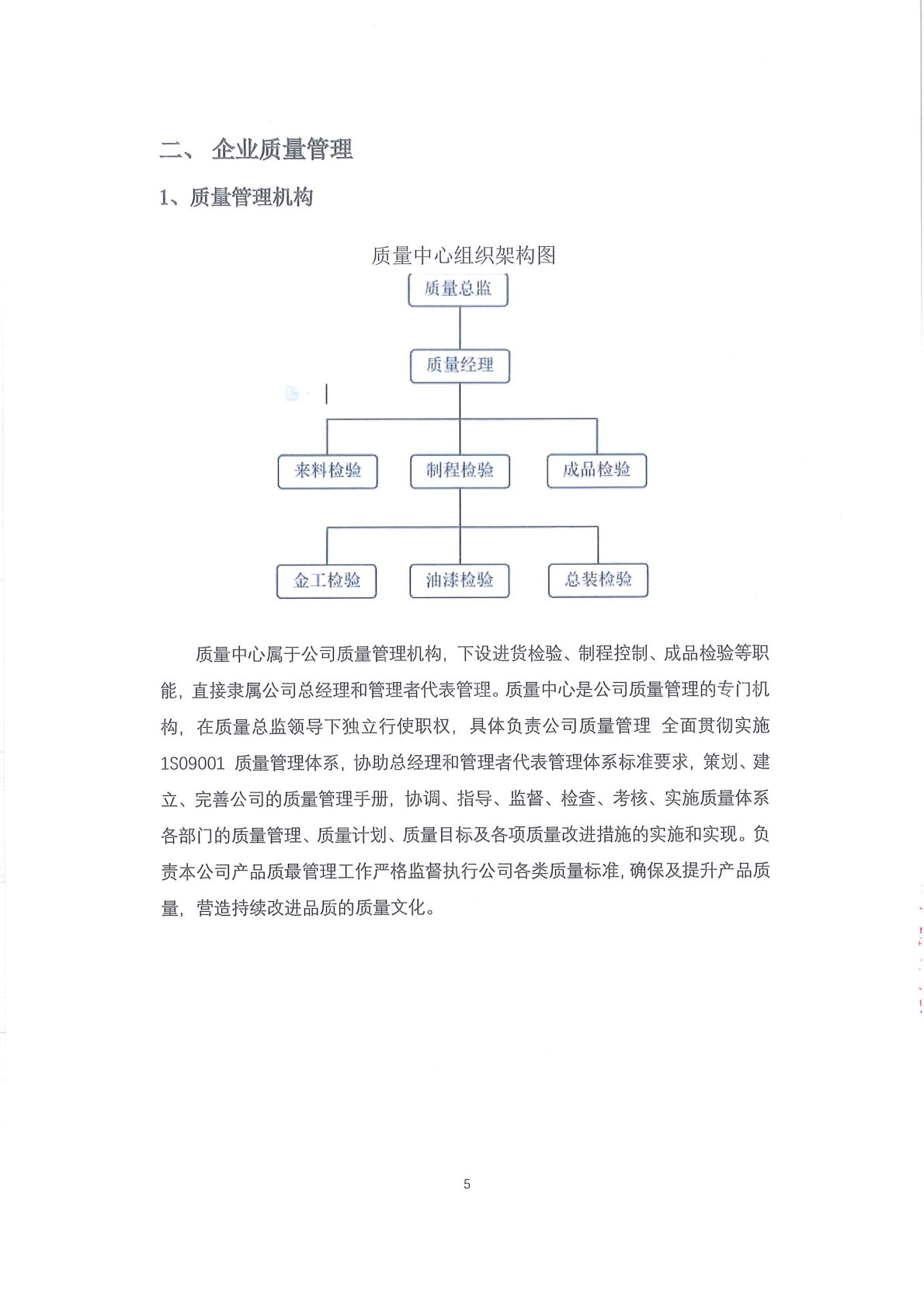 质量信用报告2024版本