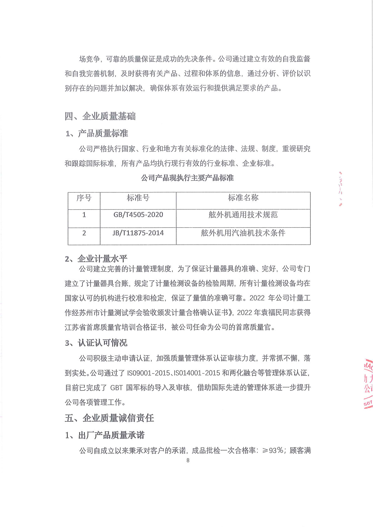 质量信用报告2024版本